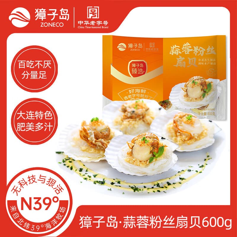 獐子岛 冷冻蒜蓉粉丝扇贝600g 18只 烧烤食材 海鲜生鲜水产预制菜 - 商品图1