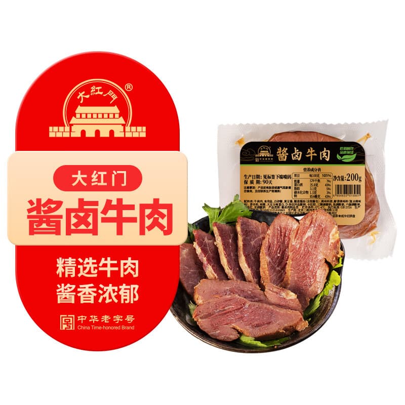 大紅門酱卤牛肉200g 熟食腊味健身代餐食材即食下酒菜中华老字号 - 商品图1