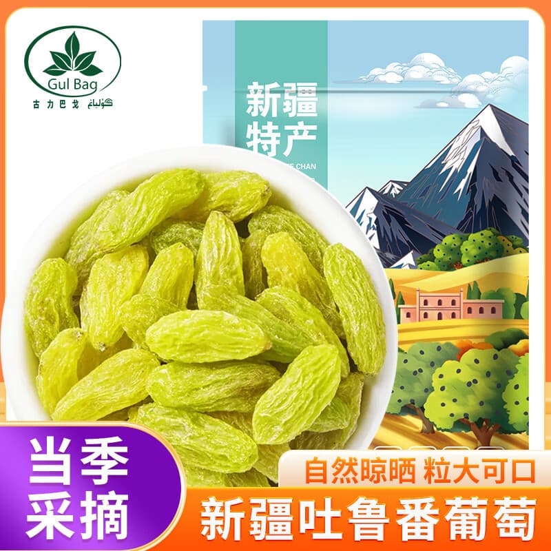 古力巴戈无核白葡萄干500g袋装新疆特产零食果干非特级免洗超大提子干 - 商品图1