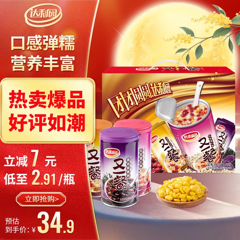 达利园又一餐三口味混合装八宝粥送礼方便速食早餐粥罐头360g*12罐礼盒 - 商品图1