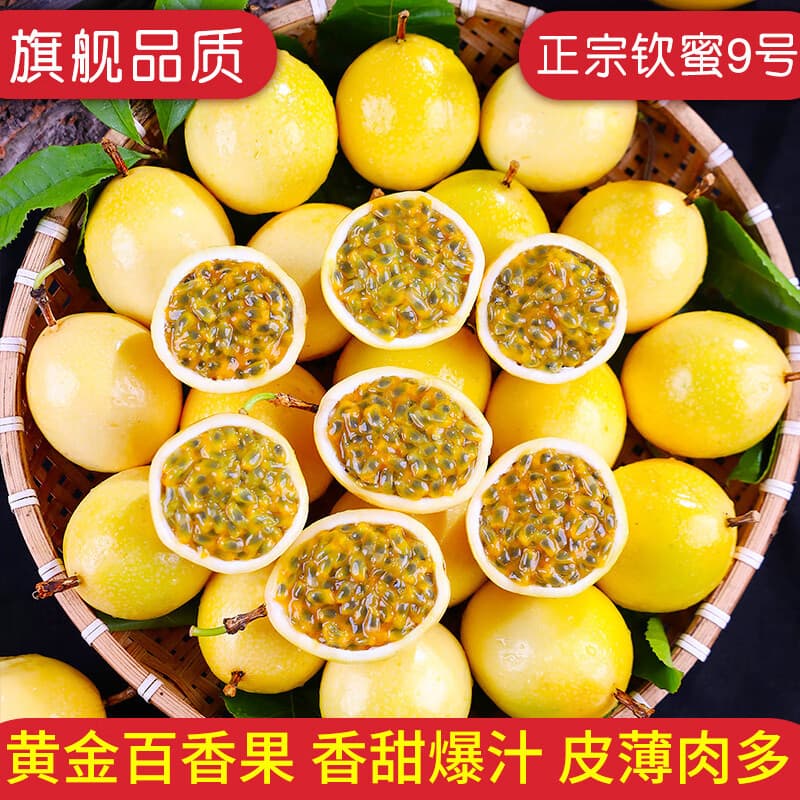 牛爱鲜百香果广西钦蜜9号黄金百香果新鲜水果 百香果30个单果20-40g 新鲜采摘 - 商品图1