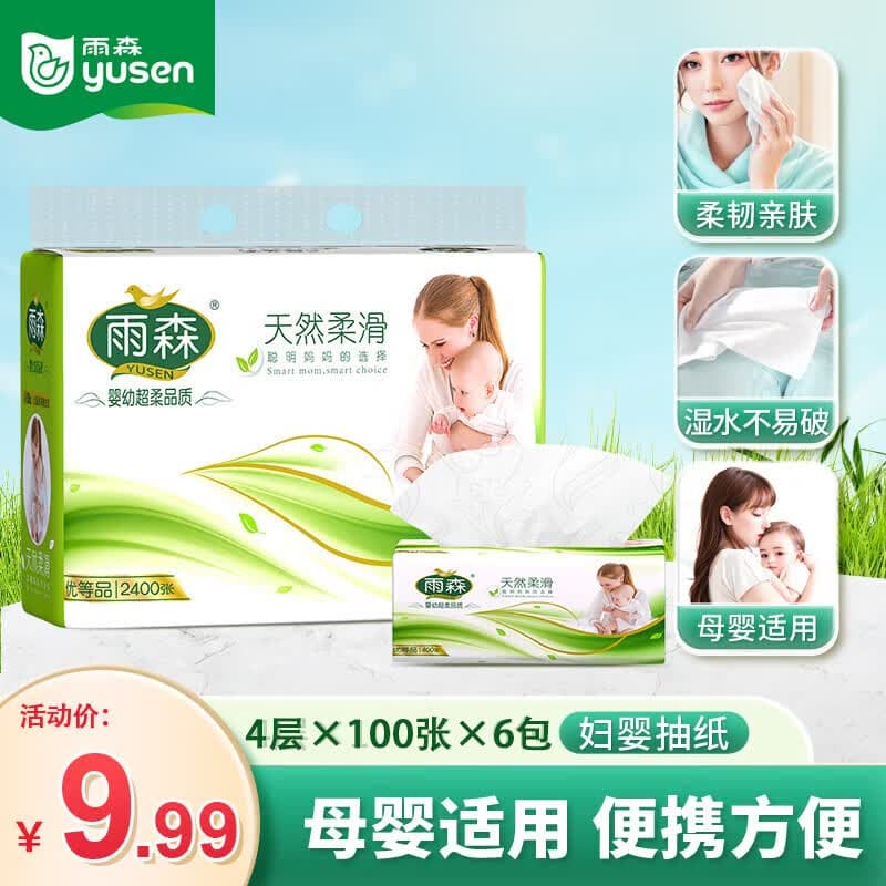 雨森(YUSEN)天然柔滑妇婴抽纸面巾纸400张/包4层厚餐巾纸柔软舒适木浆纸巾M码 4层 400张*6包 整提 - 商品图1