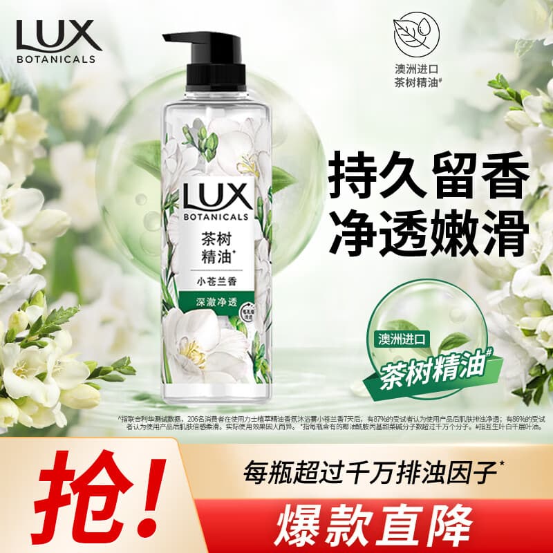 力士(LUX)植萃精油香氛沐浴露小苍兰香370g 持久留香排浊净透 - 商品图1