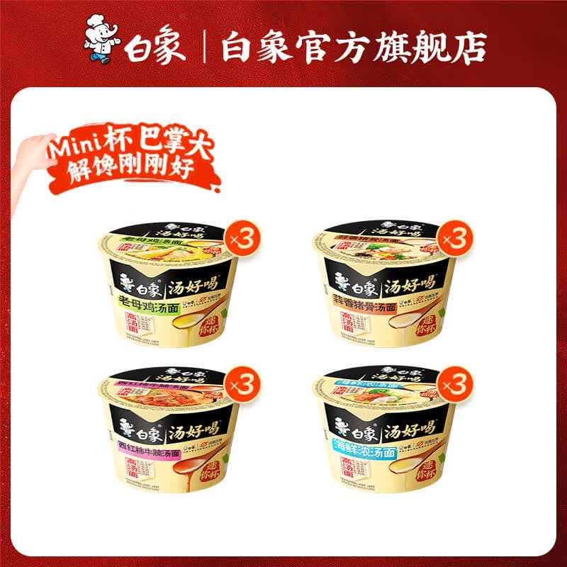 白象 汤好喝方便面老母鸡汤招牌猪骨泡面组合方便速食多口味袋装整箱 汤好喝mini杯*1箱(4口味12杯)共498g - 商品图1
