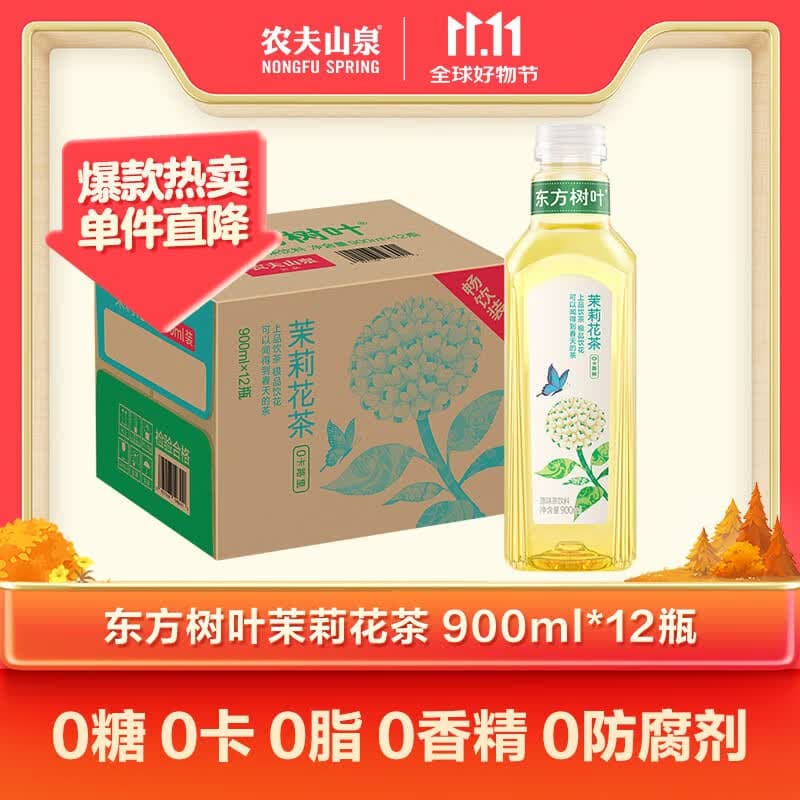 农夫山泉东方树叶茉莉花茶900ml*12瓶无糖茶饮料0糖0脂0卡整箱装解渴饮品 - 商品图1