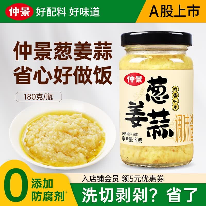 仲景 蒜蓉酱鲜香蒜泥调料虾尾酱火锅蘸料凉拌菜辣椒酱【0添加防腐剂】 【三料合一】葱姜蒜蓉酱180g - 商品图1