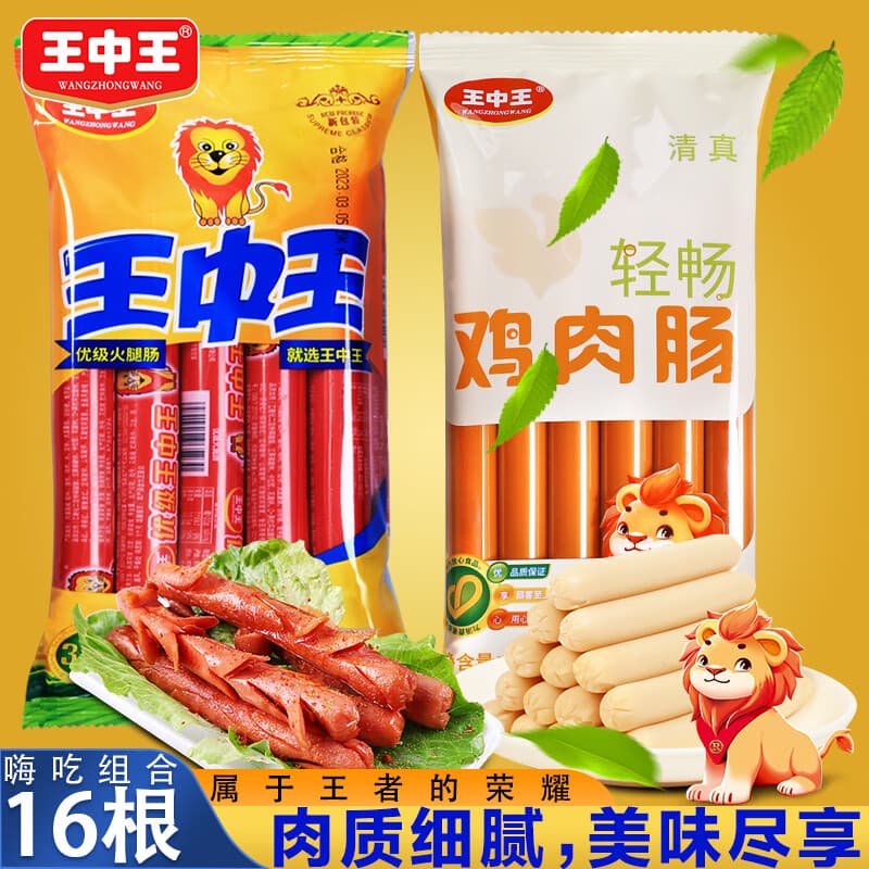 王中王优级火腿肠美味组合泡面搭档香肠煎烤肠清真鸡肉肠休闲零食品小吃 王中王火腿肠240g+轻畅鸡肉肠200g【肉香醇厚】 - 商品图1