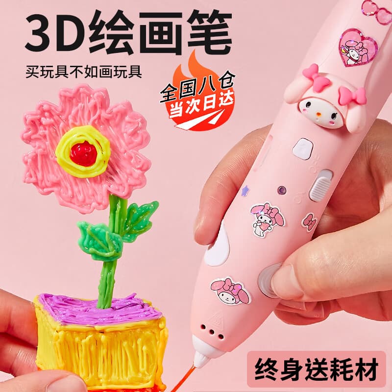 积虎3d打印笔儿童立体绘画笔低温不烫手女孩玩具3-6-10岁女童生日礼物 美乐蒂【10卷耗材+礼袋+贴纸】 3-6岁女孩生日礼物 - 商品图1