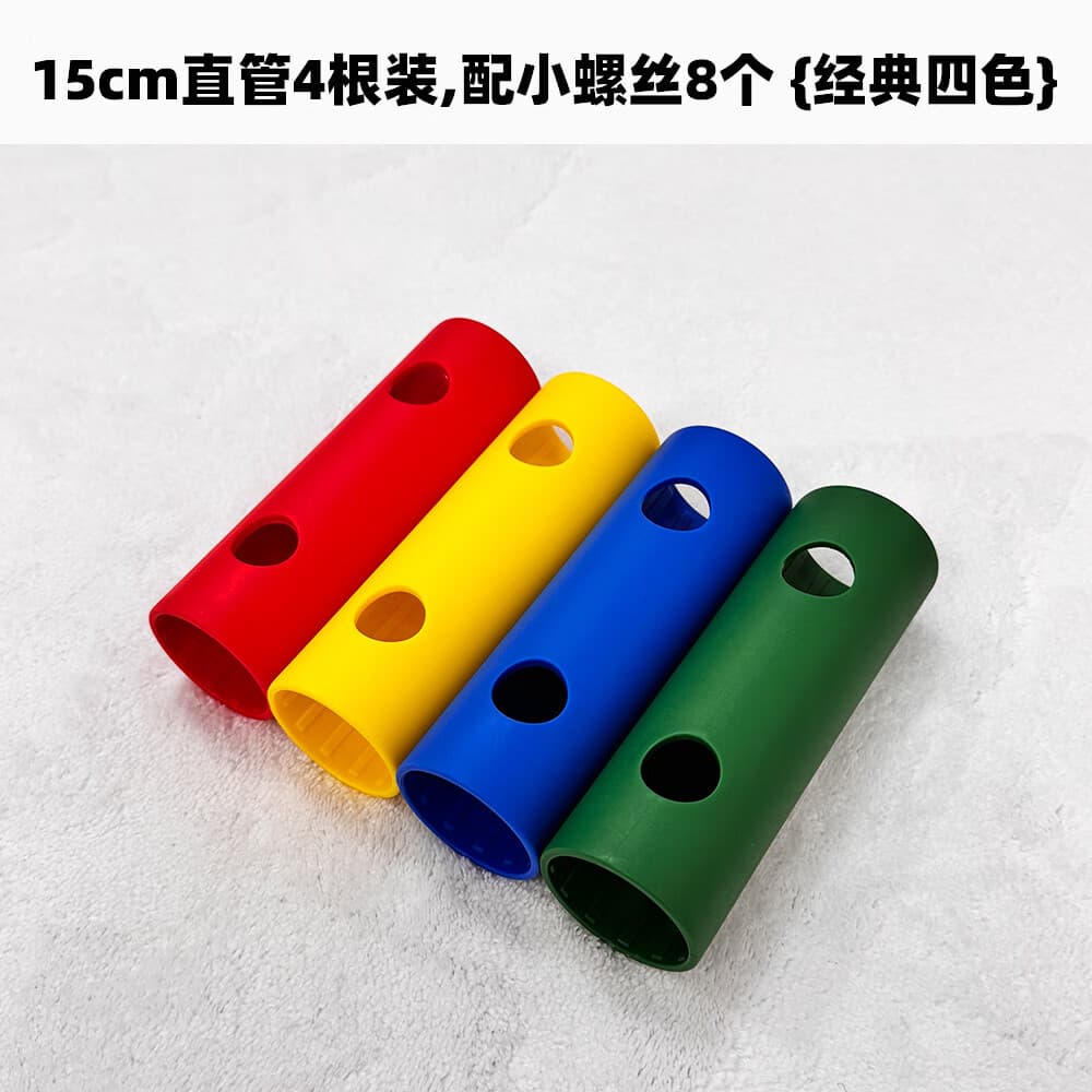 恒赋攀爬架管5折配件15cm25cm35cm秒杀磨砂质感零件 彩色短管 - 商品图1