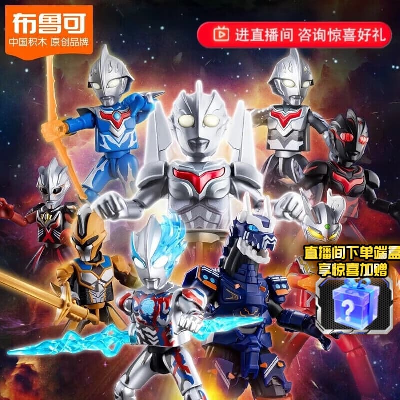 布鲁可积木人 奥特曼群星版11端盒光之纽带 潮玩男生玩具生日礼物 - 商品图1