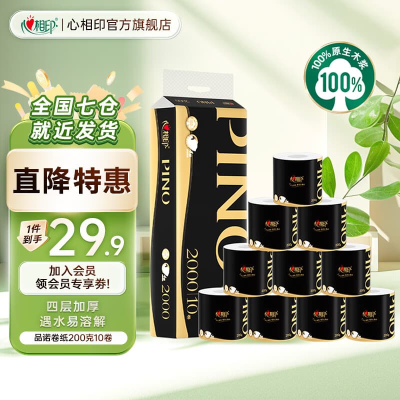 心相印品诺有芯卷纸 加厚四层卷筒纸卫生纸厕纸 可冲厕无香型家用 4层 200g*10卷 - 商品图1