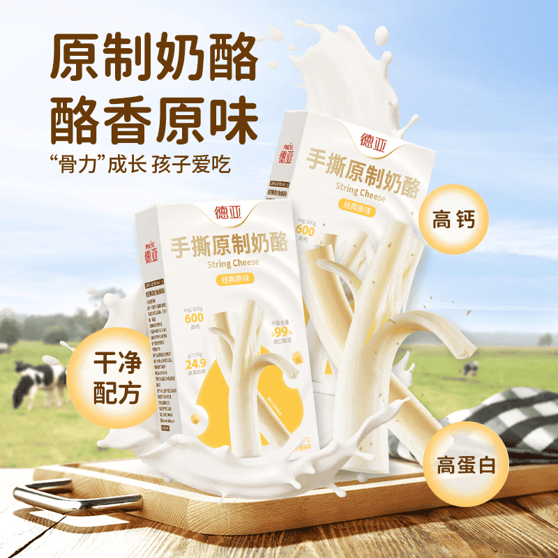 德亚手撕奶酪棒99%干酪含量【原味】80g/5支*2盒 高钙高蛋白原制干酪 - 商品图1