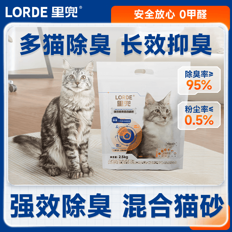 lorde里兜专供小黑核猫砂 【15kg】2.5kg*6袋 - 商品图1