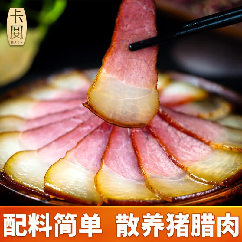 卡宴四川腊肉后腿肉正宗川味特产柴火烟熏咸肉需烹饪食用250g - 商品图1