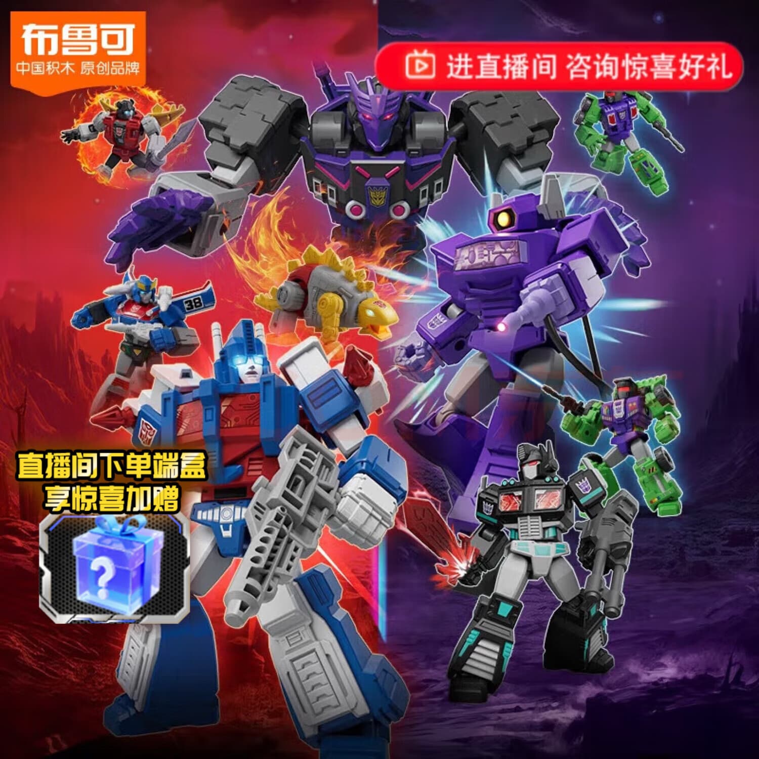布鲁可积木人 变形金刚群星版04端盒 破碎时空潮玩男生玩具生日礼物 - 商品图1