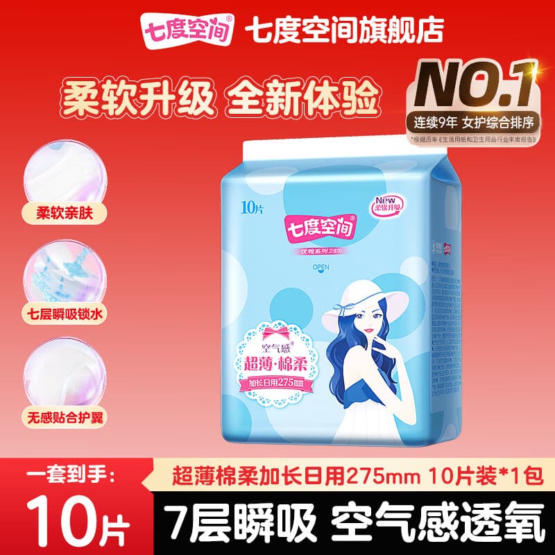 七度空间优雅系列卫生巾姨妈巾组合装 夜用棉柔275mm 10片 - 商品图1