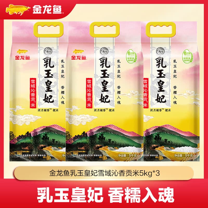 金龙鱼大米 乳玉皇妃贡米 5kg*3袋 - 商品图1