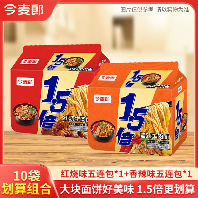 今麦郎方便面1.5倍红烧牛肉味袋装大面饼泡面速食食品 【10袋】红烧+香辣 - 商品图1