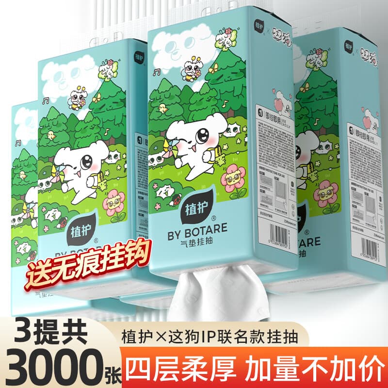 植护大包悬挂式抽纸餐巾纸整箱厕纸擦手用纸卫生纸巾 4层250抽*3提(送1挂钩) - 商品图1