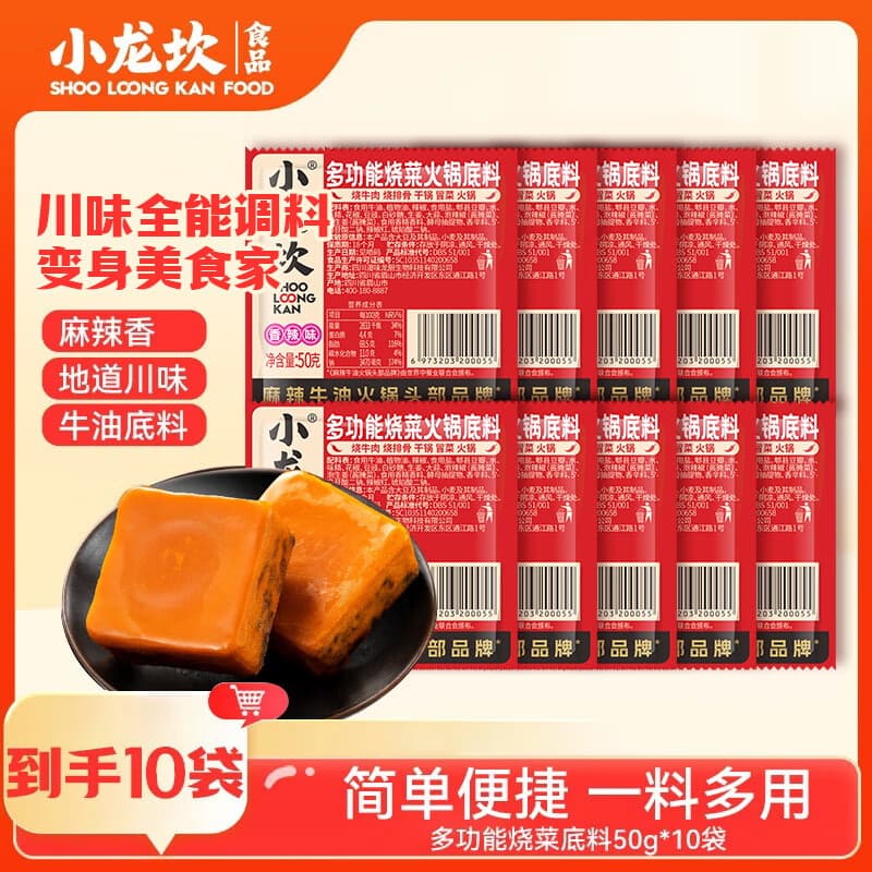 小龙坎 火锅底料50g 多功能烧菜调料麻辣香锅干锅冒菜麻辣烫串串料 50g*10 - 商品图1