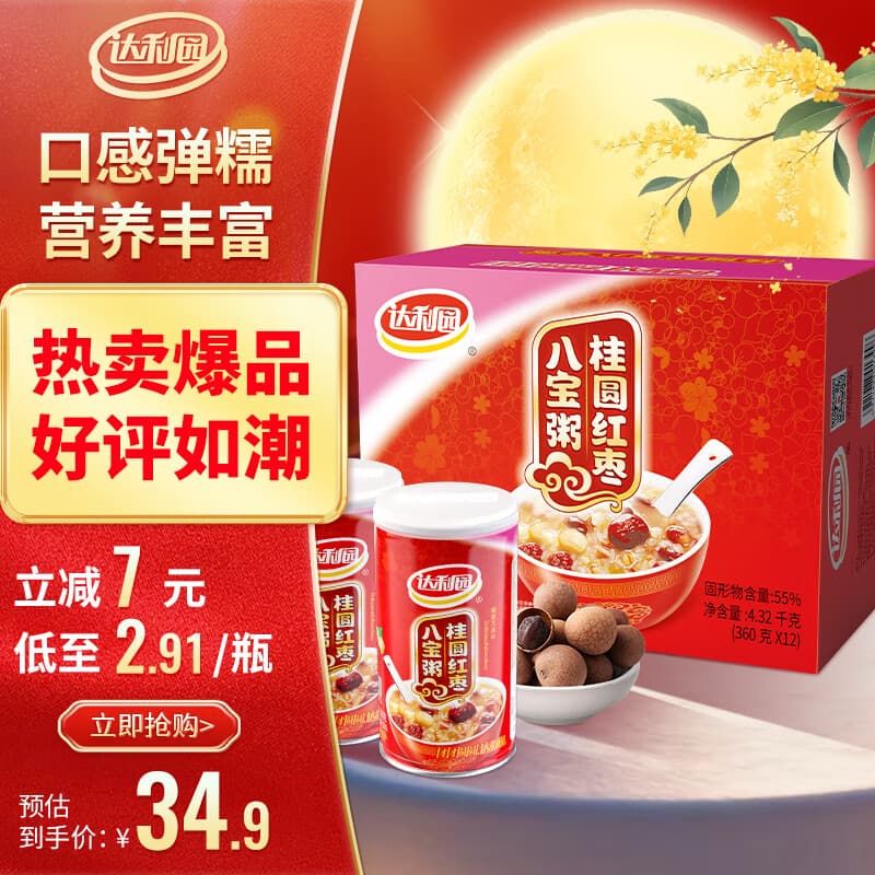 达利园桂圆红枣八宝粥送礼方便速食早餐粥即食罐头360g*12罐 整箱礼盒装 - 商品图1
