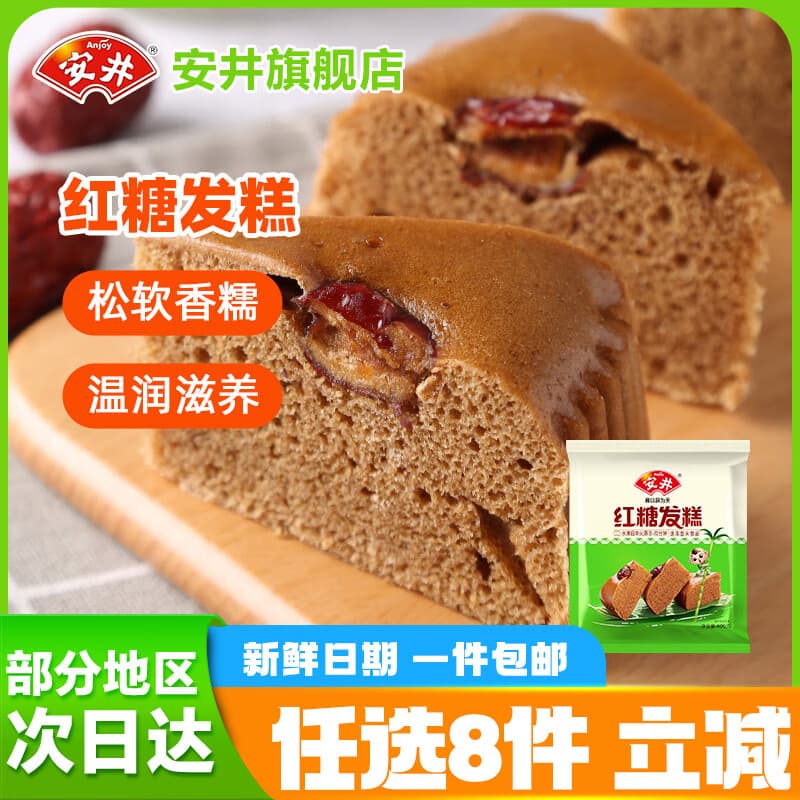 安井【78任选8件】包子饺子馒头早餐半成品加热即食红糖糍粑速食批发 400g红糖发糕 - 商品图1