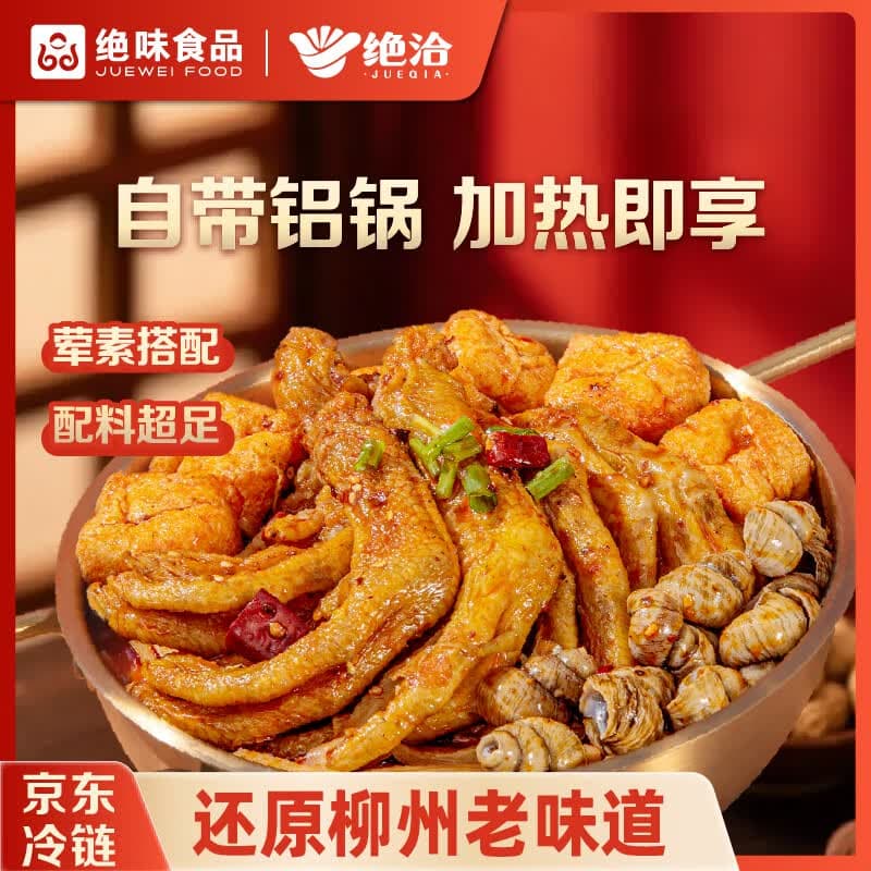 绝洽螺蛳鸭掌煲915g田螺鸭脚煲柳州螺蛳粉火锅酸辣露营聚餐宵夜必备 - 商品图1