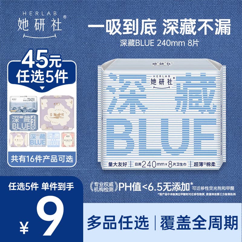 她研社卫生巾深藏Blue春眠小裤夜安裤姨妈巾日夜用组套 深藏Blue240mm8片 - 商品图1