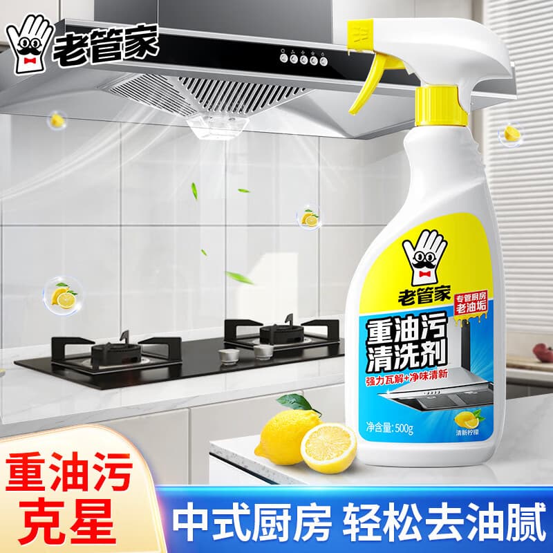 老管家重油污清洗剂油污克星油烟机灶台去油污清洁剂 1瓶装 - 商品图1