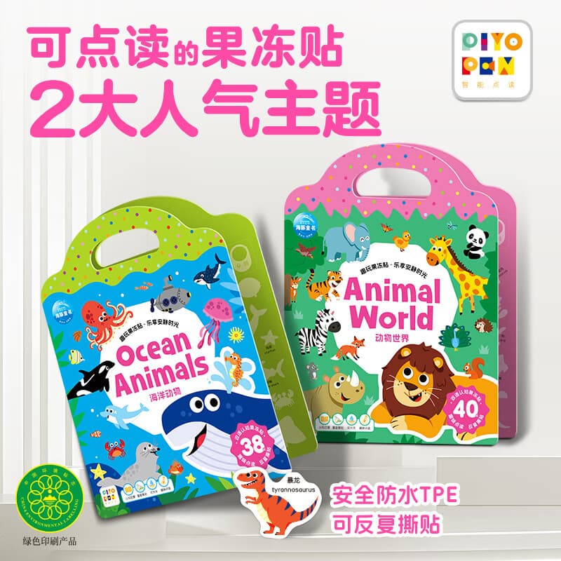 PIYO PEN趣玩果冻贴纸书早教安静书儿童DIY可粘贴玩具书全2册点读版 - 商品图1