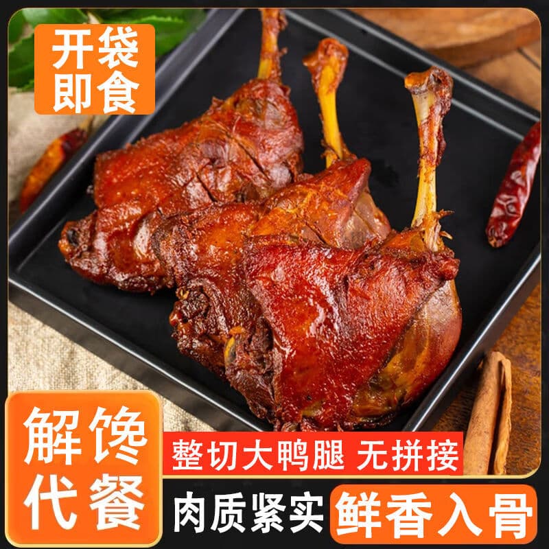 佬厨长【10只大鸭腿】酱香鸭腿开袋即食解馋肉类充饥食品整箱批发肉制品 麻辣味 1只装 - 商品图1