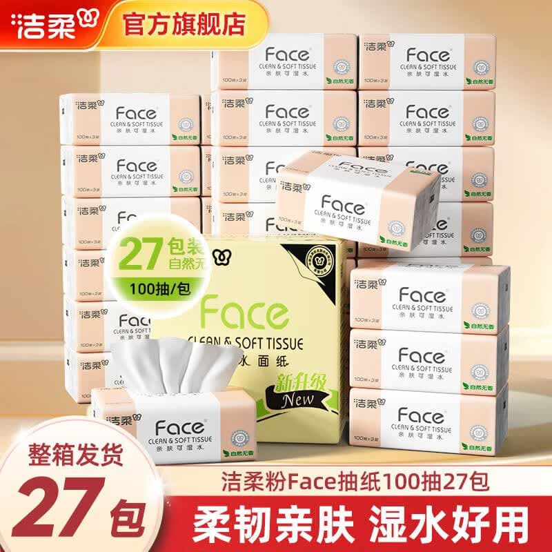 洁柔抽纸粉Face软抽可湿水面巾纸餐巾纸擦手纸卫生纸家用 3层 100抽*27包 - 商品图1