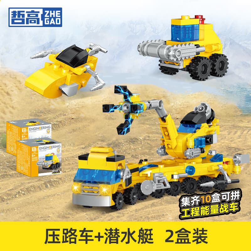 哲高城市工程车挖掘机可合体拼装汽车积木儿童玩具男孩生日礼物 压路车+潜水艇(2盒独立装) - 商品图1