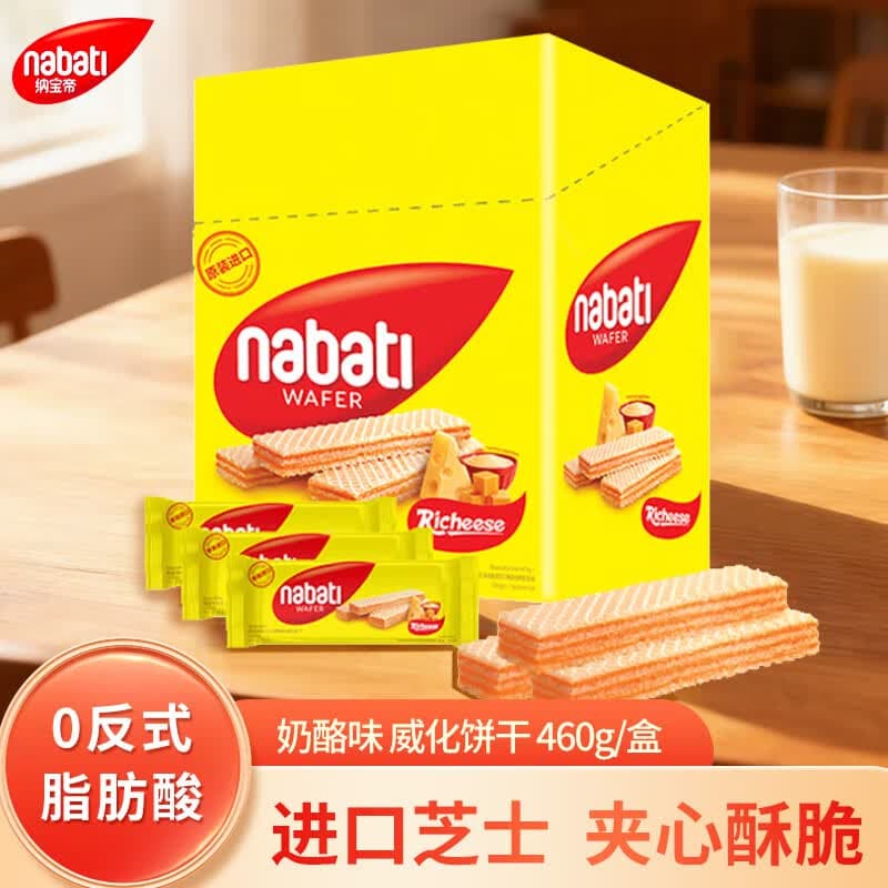 丽芝士(Richeese)印尼进口Nabati奶酪味饼干送礼礼物芝士夹心休闲零食囤货460g/盒 - 商品图1