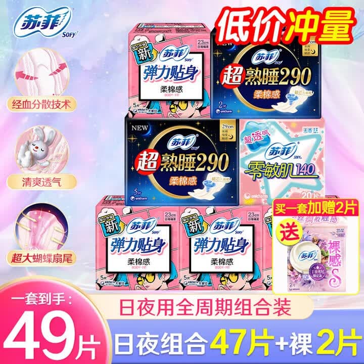 苏菲卫生巾日用230mm极薄0.1棉柔透气贴身超薄290mm量多防漏姨妈巾 日夜组合47片+裸感250mm2片 - 商品图1