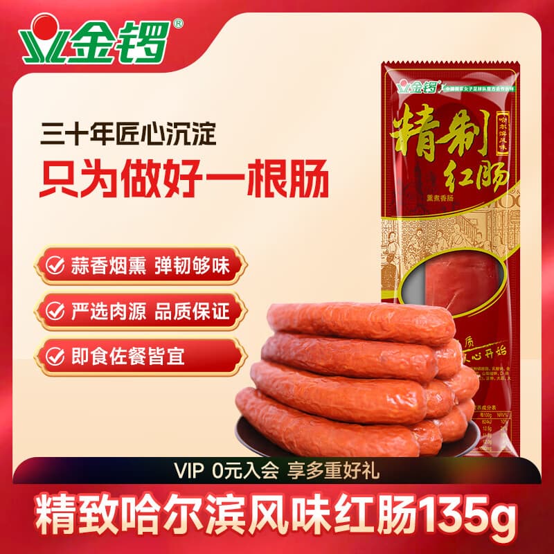 金锣精制哈尔滨风味红肠135g熟食火腿肠肉肠方便面 - 商品图1