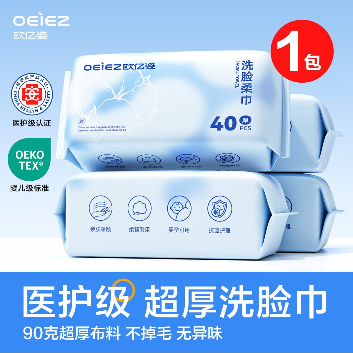 欧亿姿(oeiez)洗脸巾一次性超厚90g布洁面巾抽取式干湿两用毛巾加大擦脸巾 厚款 40抽 *1包【超厚90克布】 - 商品图1