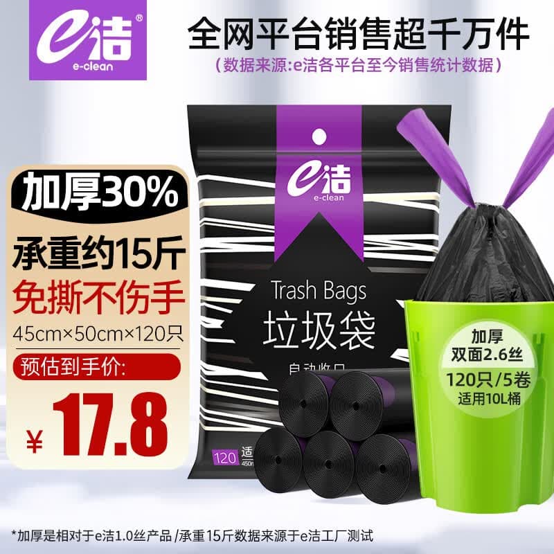 e洁抽绳垃圾袋抽绳加厚黑色45*50cm*120只2.6丝双面家用手提穿绳免撕 - 商品图1