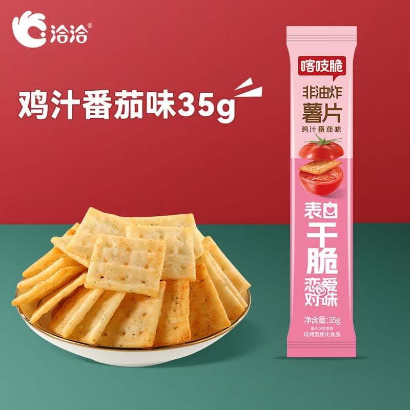 洽洽 【21元任选15件】喀吱脆薯片35g薯脆条咔吱脆非油炸休闲零食 鸡汁番茄味35g*1条 - 商品图1