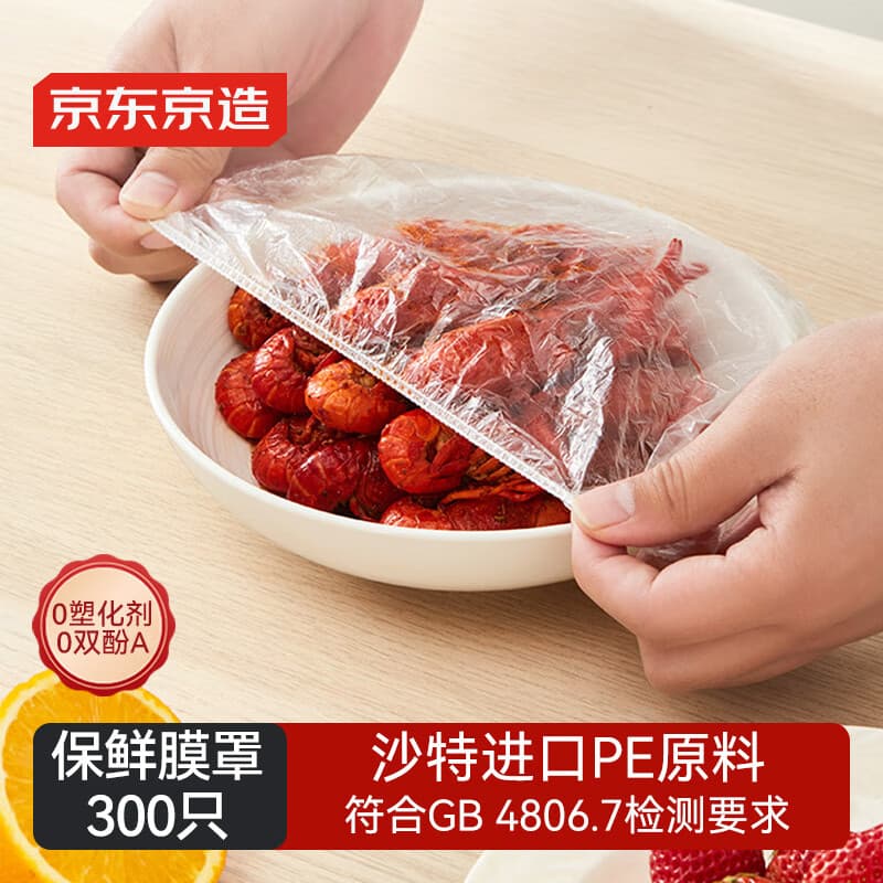 京东京造一次性保鲜罩套 保鲜膜套袋【食品级】弹力束口大小碗通用300只 - 商品图1