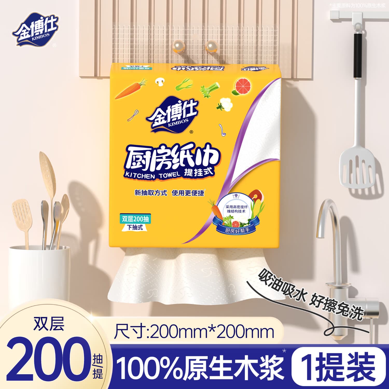 金博仕厨房用纸悬挂式抽纸200抽*单提厚韧吸油锁水食品级厨房纸巾 - 商品图1