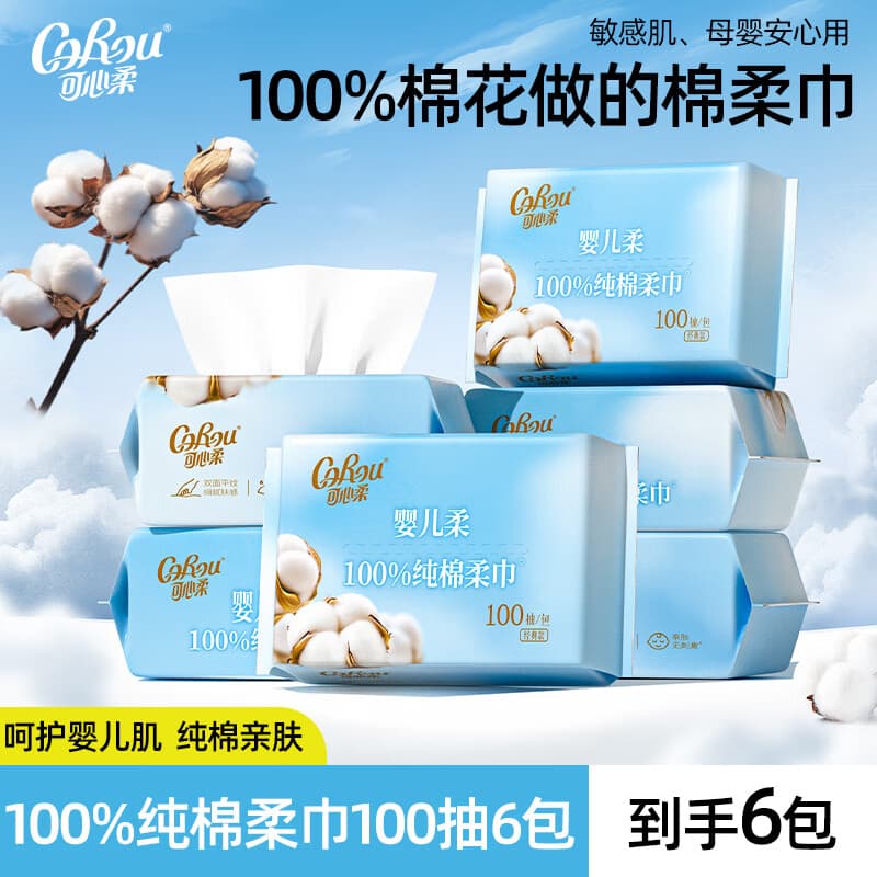 可心柔(COROU) 婴儿全棉棉柔巾100%纯棉洗脸巾洁面巾 干湿两用 【100%纯棉柔巾】100抽6包 - 商品图1