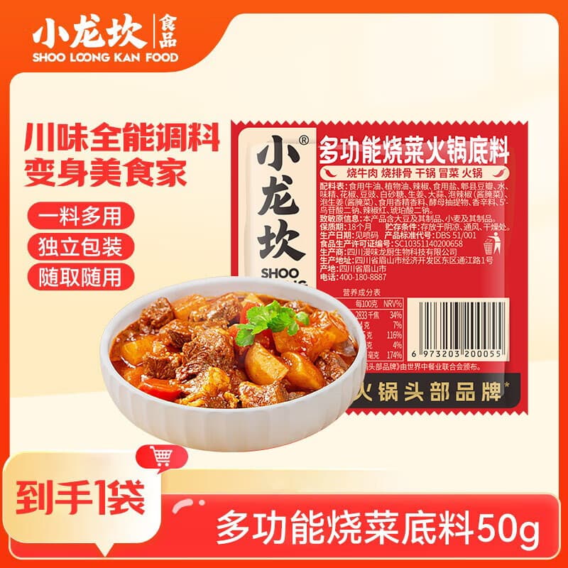 小龙坎 小块火锅底料干锅鸡兔虾调料一料多用麻辣香锅麻辣烫调味料 50g*1袋火锅底料 - 商品图1