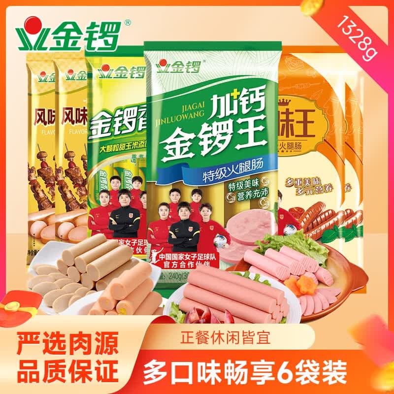 金锣火腿肠6袋组合装1328g鸡肉肠美味王加钙金锣王香甜王开袋即食香肠 - 商品图1