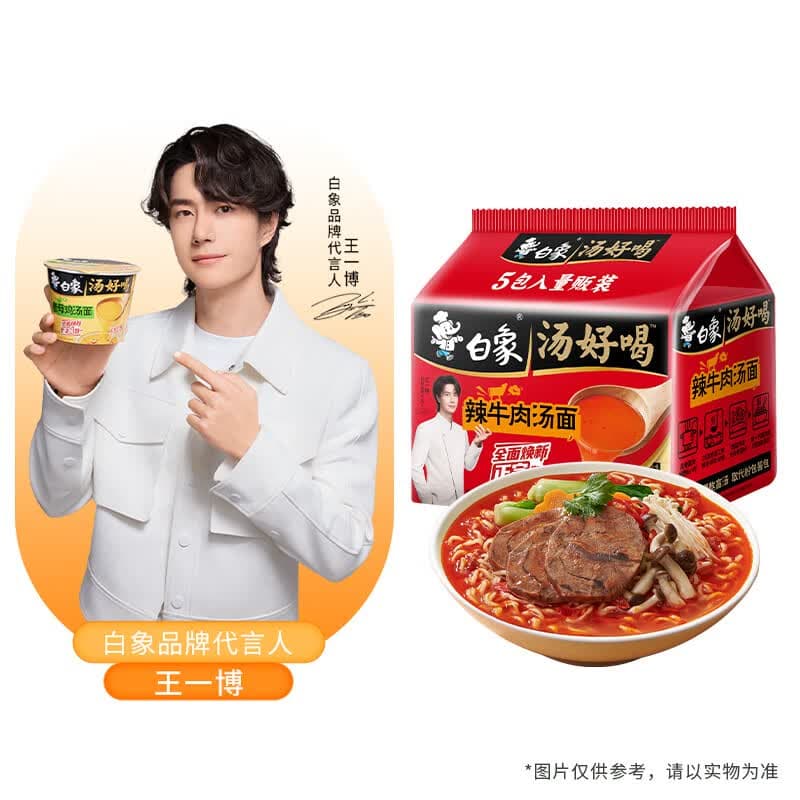 白象 方便面 汤好喝辣牛肉汤面114g*5包 泡面 五连包方便速食 - 商品图1
