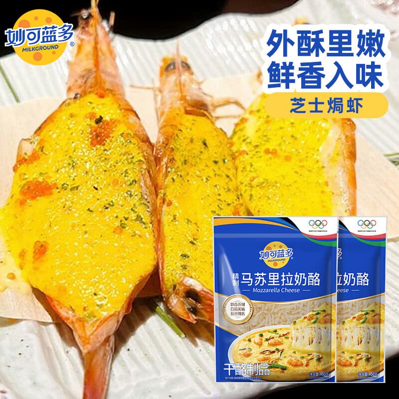 妙可蓝多马苏里拉芝士碎450g*2 奶酪碎 焗饭披萨拉丝烘焙原料 - 商品图1