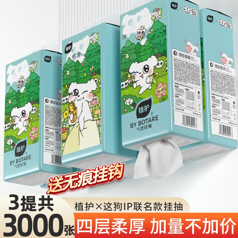 植护大包悬挂式抽纸餐巾纸整箱厕纸擦手用纸卫生纸巾 4层250抽*3提(试用) - 商品图1