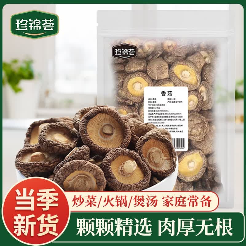 珍锦荟古田香菇200g 山珍菌菇蘑菇干香菇火锅煲汤食材 干货肉厚福建特产 200g*1袋 - 商品图1