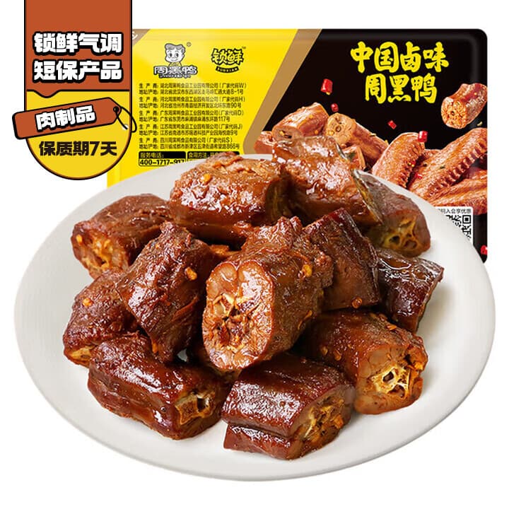 周黑鸭 锁鲜卤鸭脖135g 武汉特产 即食卤味 零食小吃源头直发包邮 - 商品图1