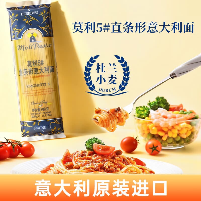 莫利意大利进口5#传统意大利面500g低脂轻食意面面条 减脂餐杜兰小麦 - 商品图1